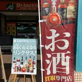 お酒買取専門リンクサス福井ワッセ店