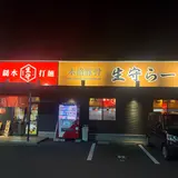 生守らーめん 新居浜店