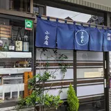 手打ち蕎麦 小倉庵