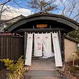 由布院 草庵秋桜