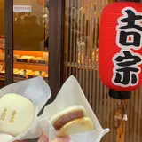 元祖茶碗蒸し　よっそう