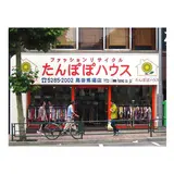 たんぽぽハウス 高田馬場店