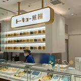 トーキョー煎餅