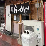 貝白湯専門店 らーめん砦 万津店