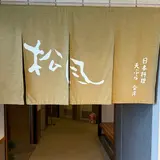 松風