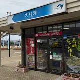 大村湾PA (下り)