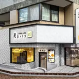 麦のトリコ 元住吉店