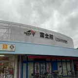 富士川SA (下り)