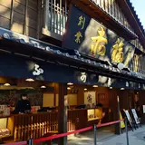 赤福本店別店舗
