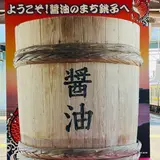 JR 銚子駅