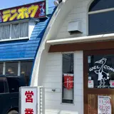 テンホウ 塩尻店
