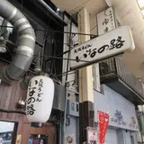 大阪うどん いなの路