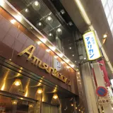 純喫茶 アメリカン
