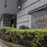 貨幣博物館