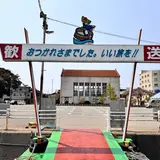 たらい舟のりば