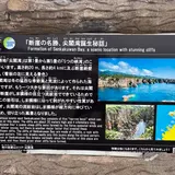 尖閣湾揚島遊園