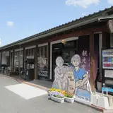 湯郷温泉観光案内所