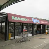 道の駅 彩菜茶屋