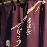 どじょう