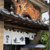 橋本屋 本店