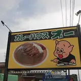 Curry House BOO(カレーハウス ブー)