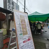 尊皇蔵元 山﨑合資会社