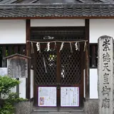 崇徳天皇御廟