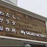 【閉店】わたしのサラダ製作所。マイサラダファクトリー 吉祥寺店