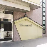 白根記念渋谷区郷土博物館・文学館