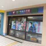 神戸映画資料館