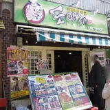 韓国飲食店ドヤジ屋