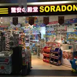 ソラドンキ羽田空港店