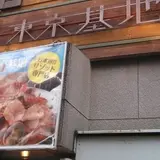 東京基地 三軒茶屋店