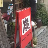 炭屋本舗