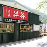 昇仙峡 昇仙谷 キムチ店