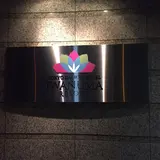 東京第一ホテル 岩沼リゾート