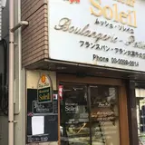 ムッシュソレイユ 浜田山店