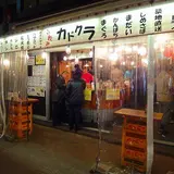 カドクラ