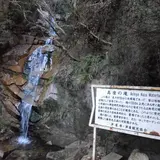 高座の滝