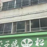 つきぢ松露の玉子焼 築地本店