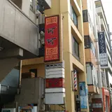 日本橋焼餃子 南阿佐ヶ谷店