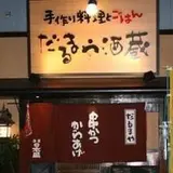だるまや酒蔵西九条店