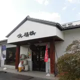 浜福鶴吟醸工房