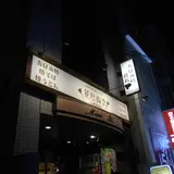 花たぬき 京都駅前店