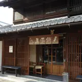 山田五平餅店 犬山