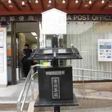 宮島郵便局