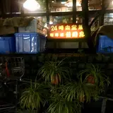 珈琲館伯爵邸