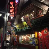 かみ風船 中央町店