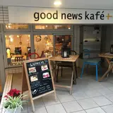 グッドニュースカフェ （good news kafe+）