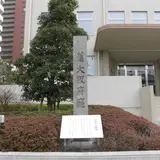 大阪府庁跡